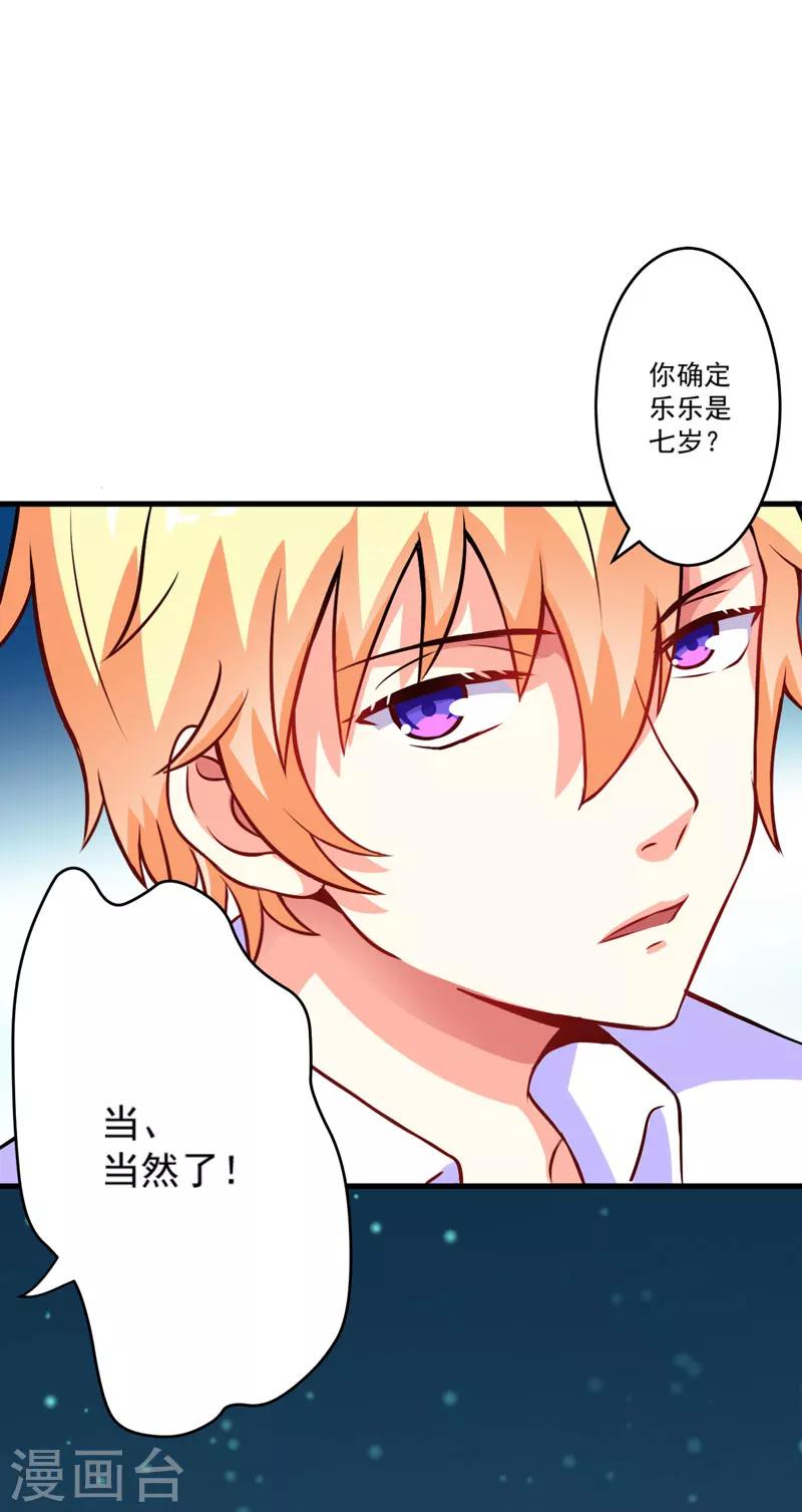 第60话 乐乐是不是我的儿子？-第60话