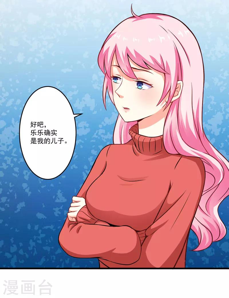 第60话 乐乐是不是我的儿子？-第60话