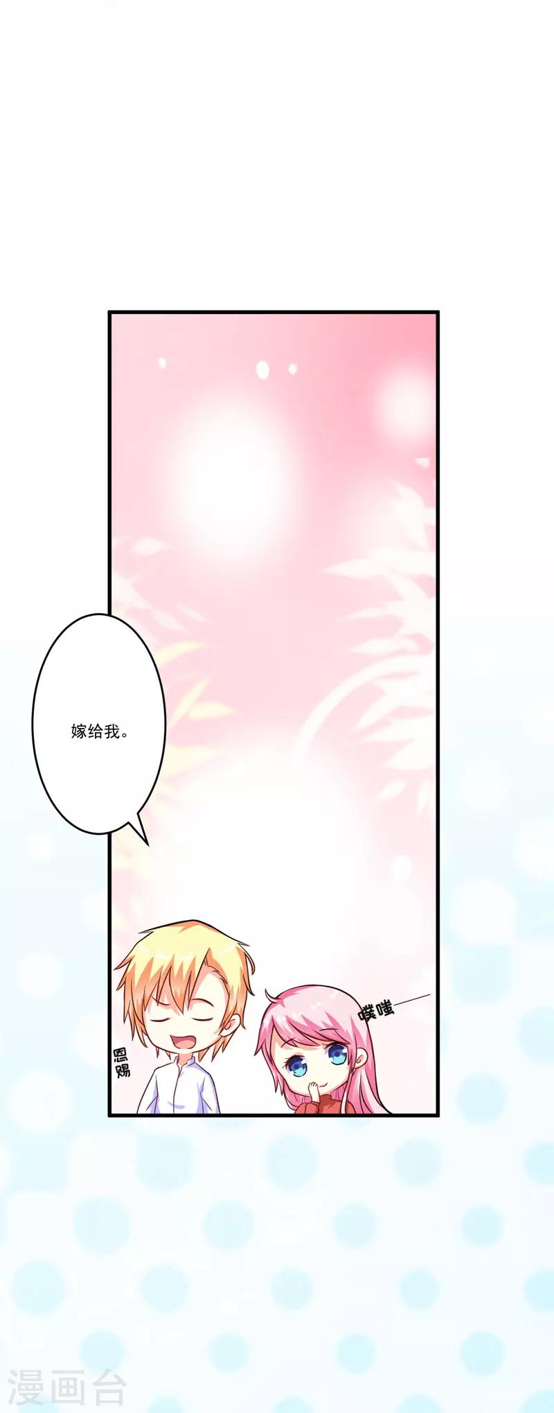 第62话 嫁给我-第62话