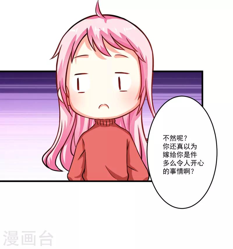 第62话 嫁给我-第62话