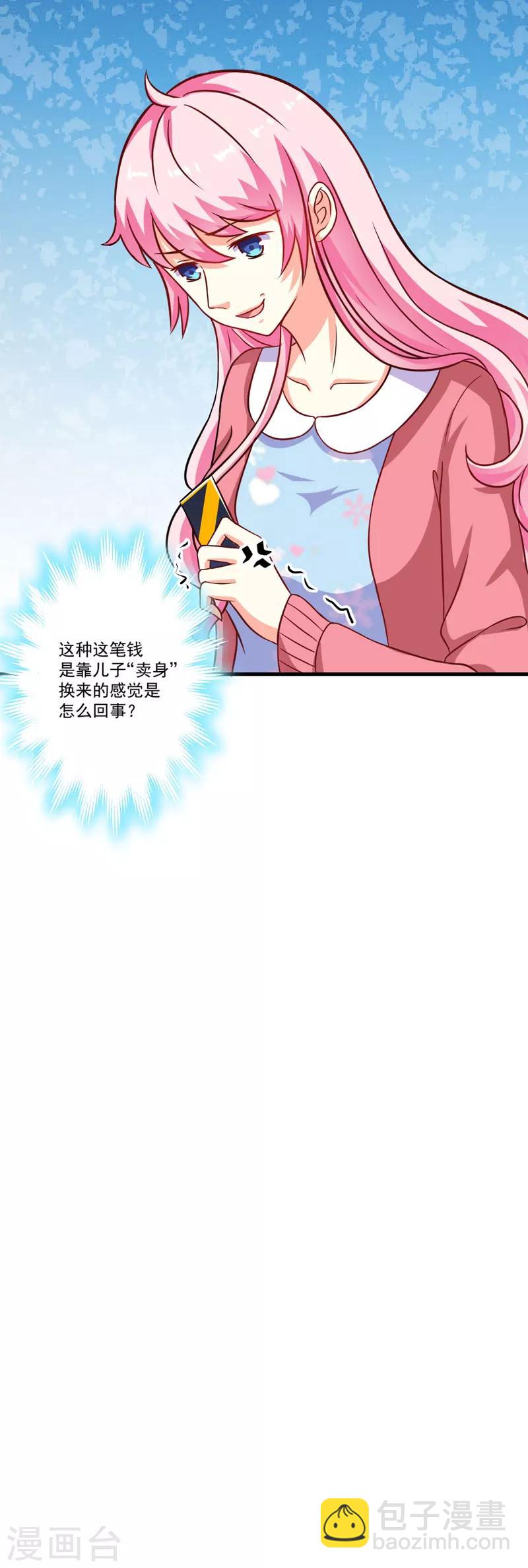 第66话 疯狂暗示-第66话