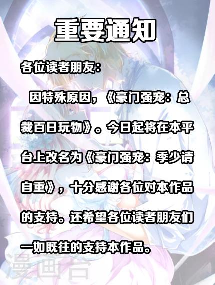更名公告-第72话