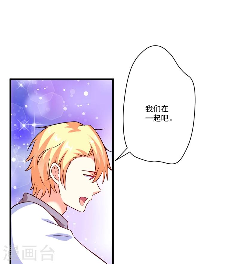 第97话 我们在一起吧-第100话