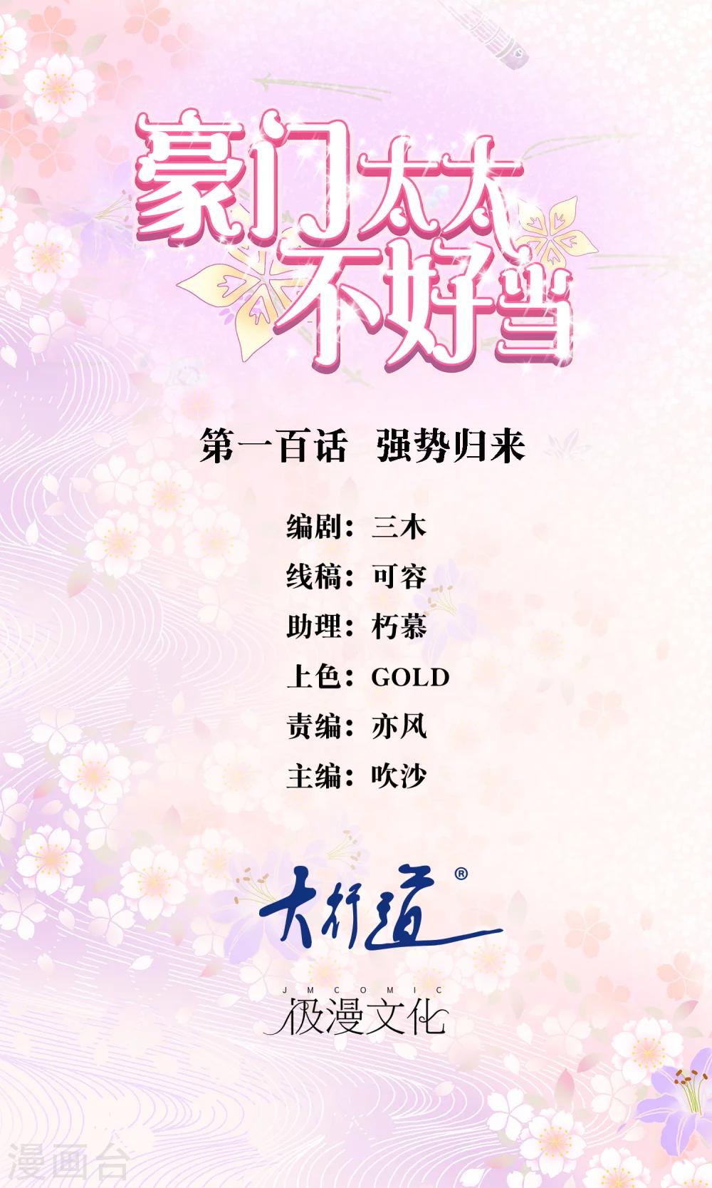 第100话 强势归来-第102话