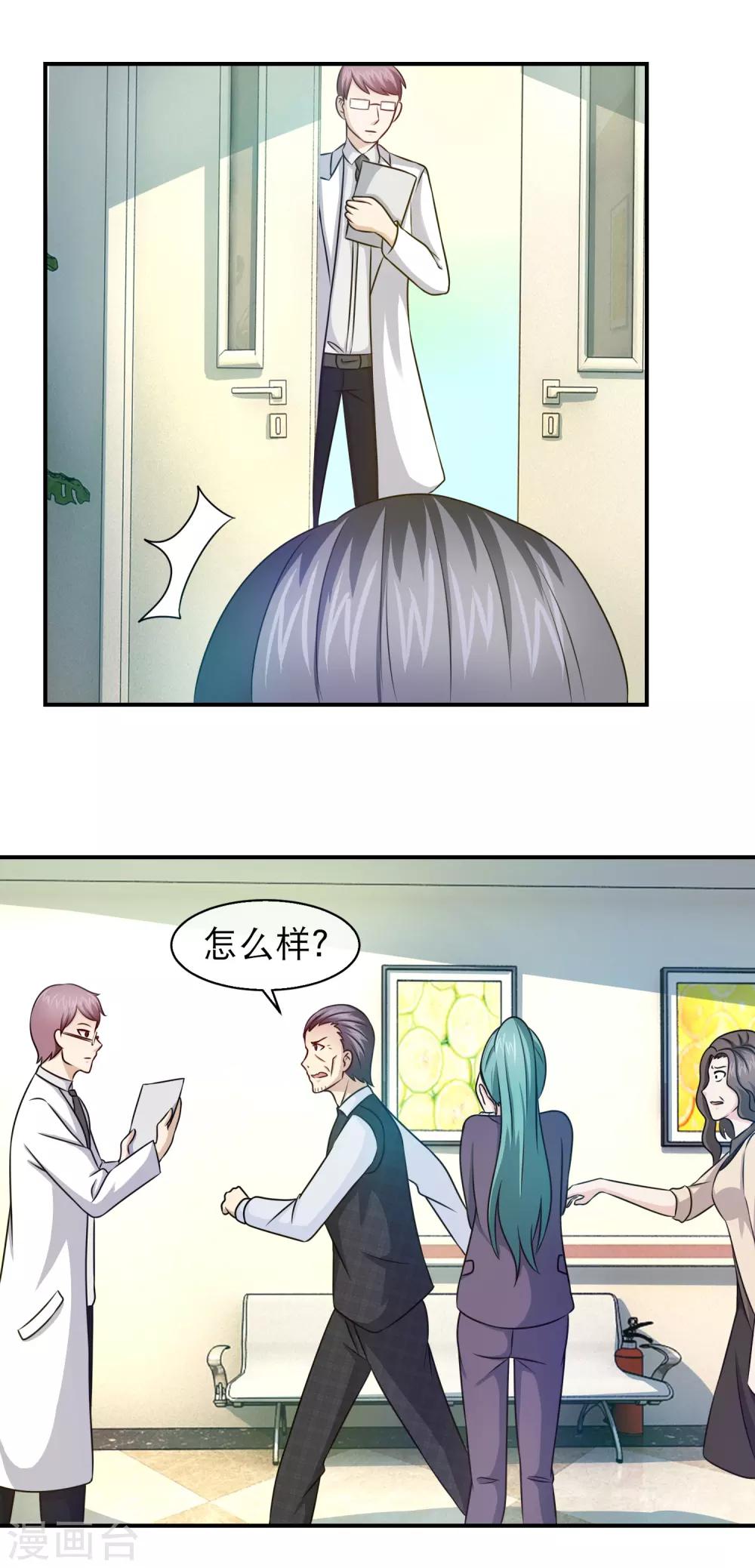 第102话 方琪早产-第104话