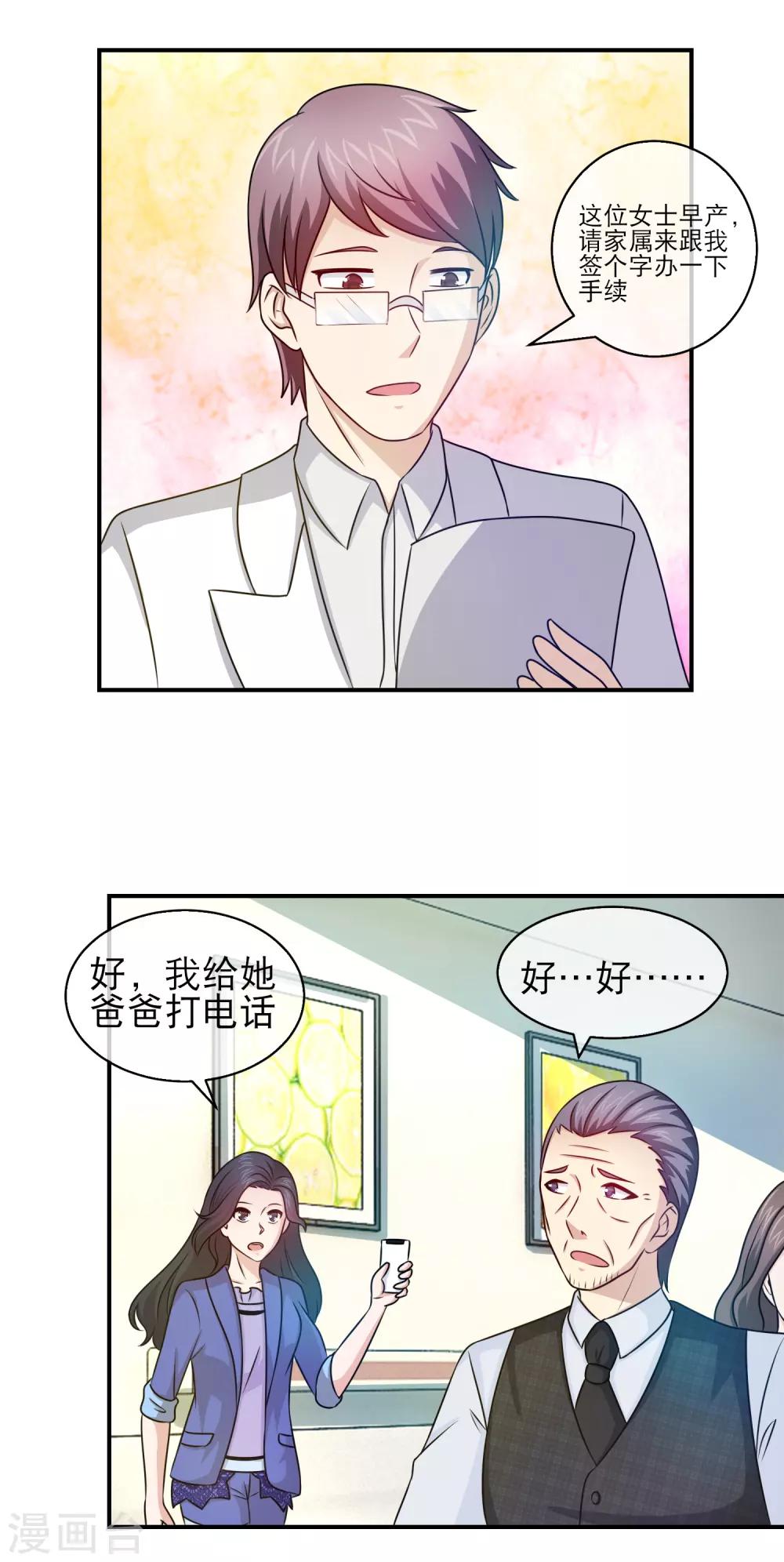第102话 方琪早产-第104话