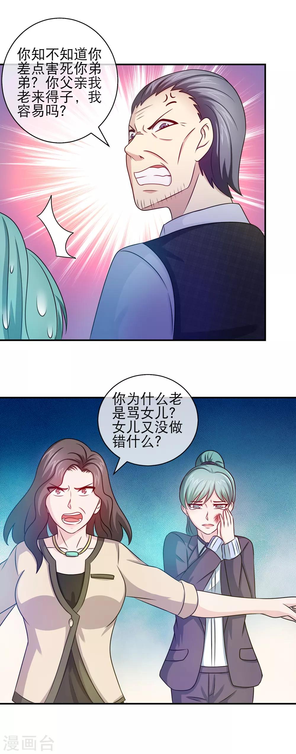 第102话 方琪早产-第104话
