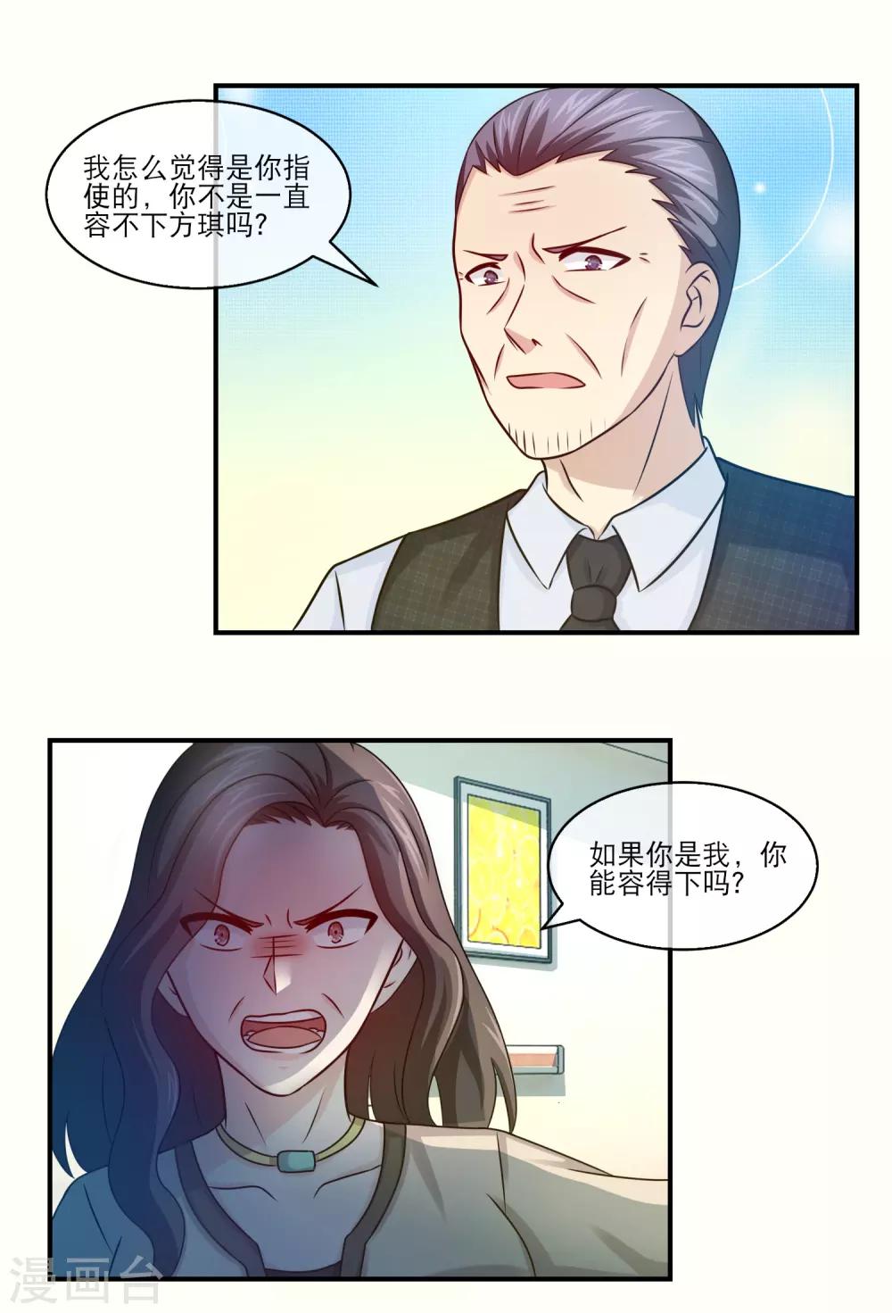 第102话 方琪早产-第104话