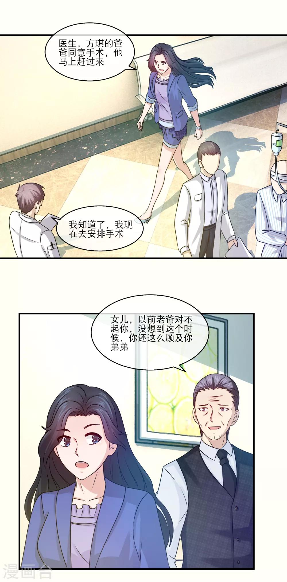 第102话 方琪早产-第104话