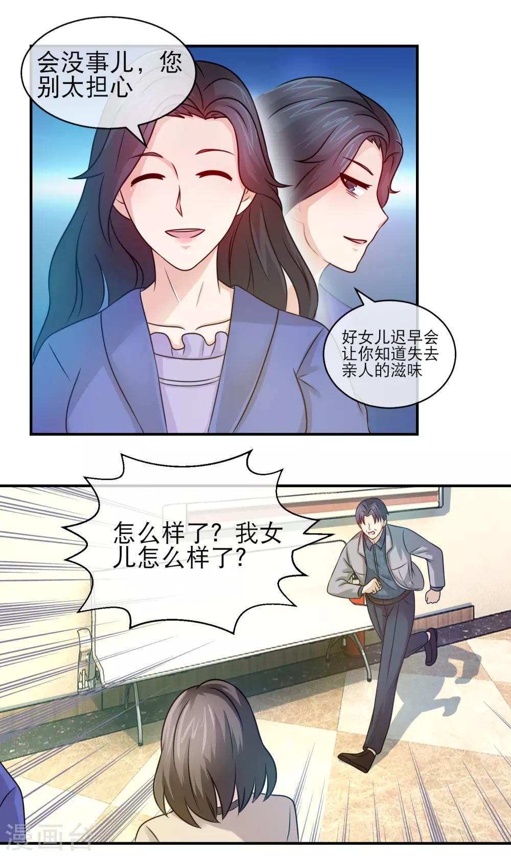 第102话 方琪早产-第104话