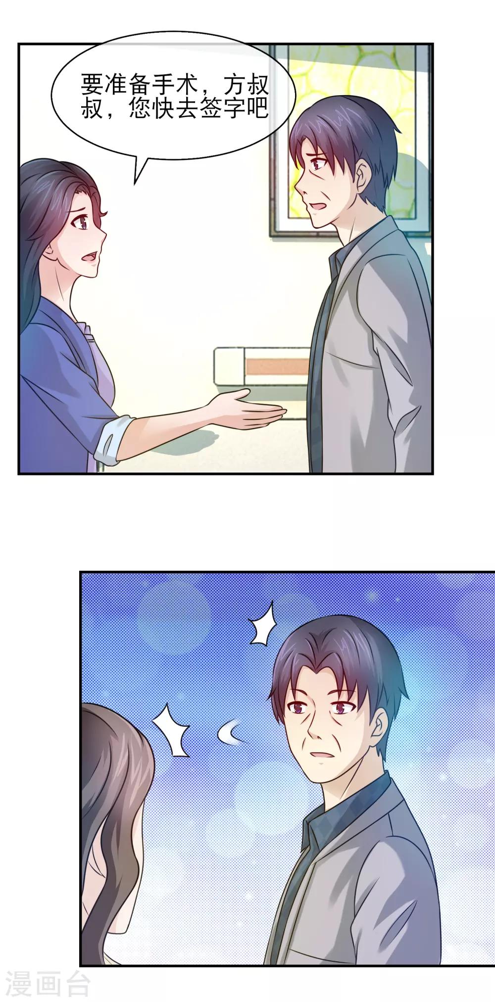 第102话 方琪早产-第104话