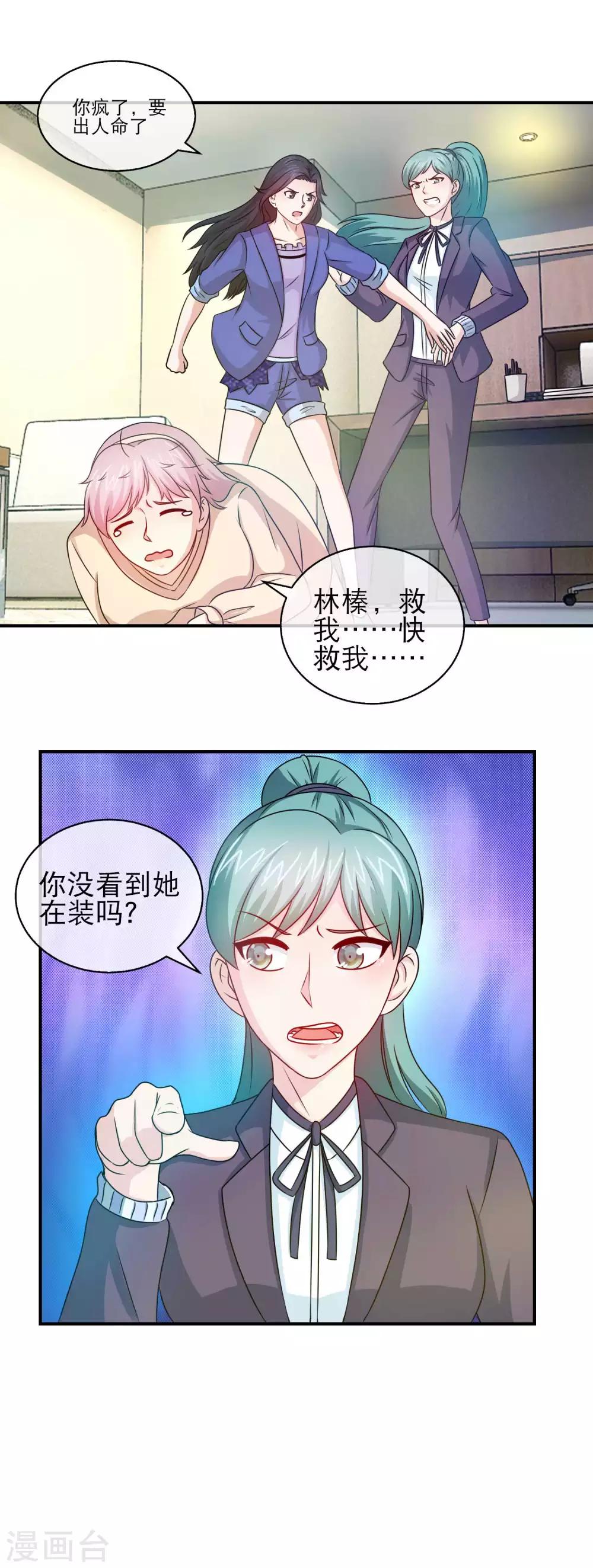 第102话 方琪早产-第104话