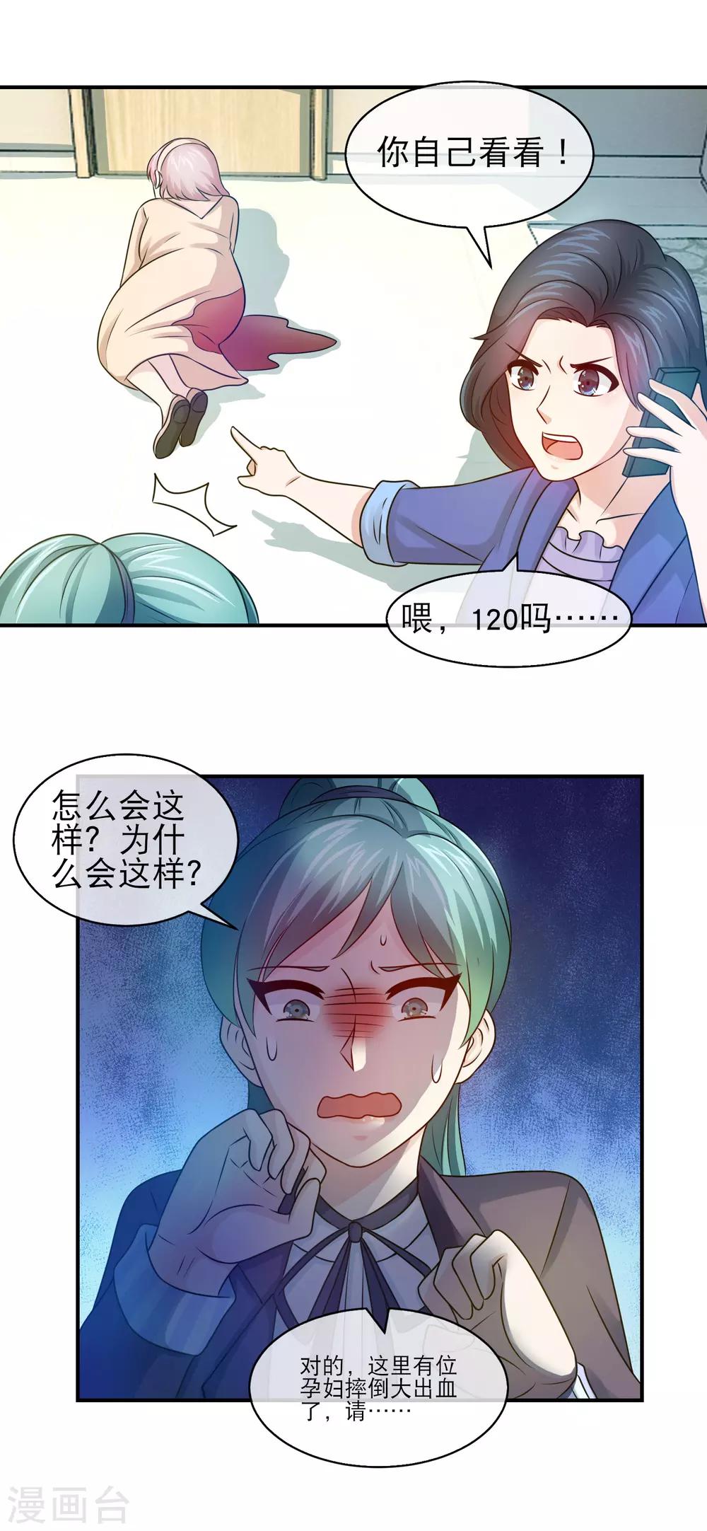 第102话 方琪早产-第104话