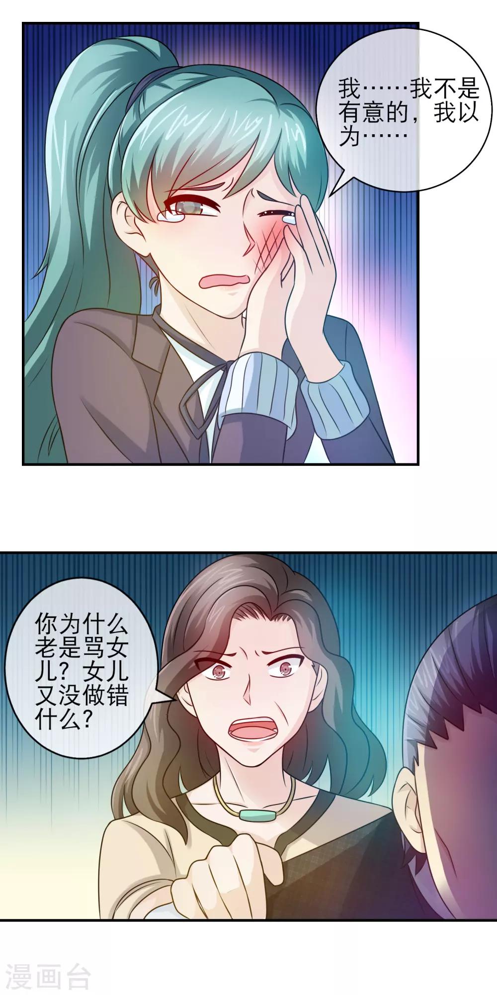 第102话 方琪早产-第104话