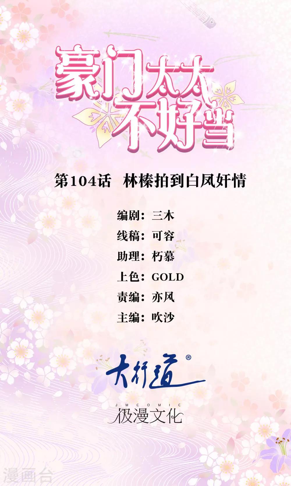 第104话 林榛拍到白凤奸情-第106话
