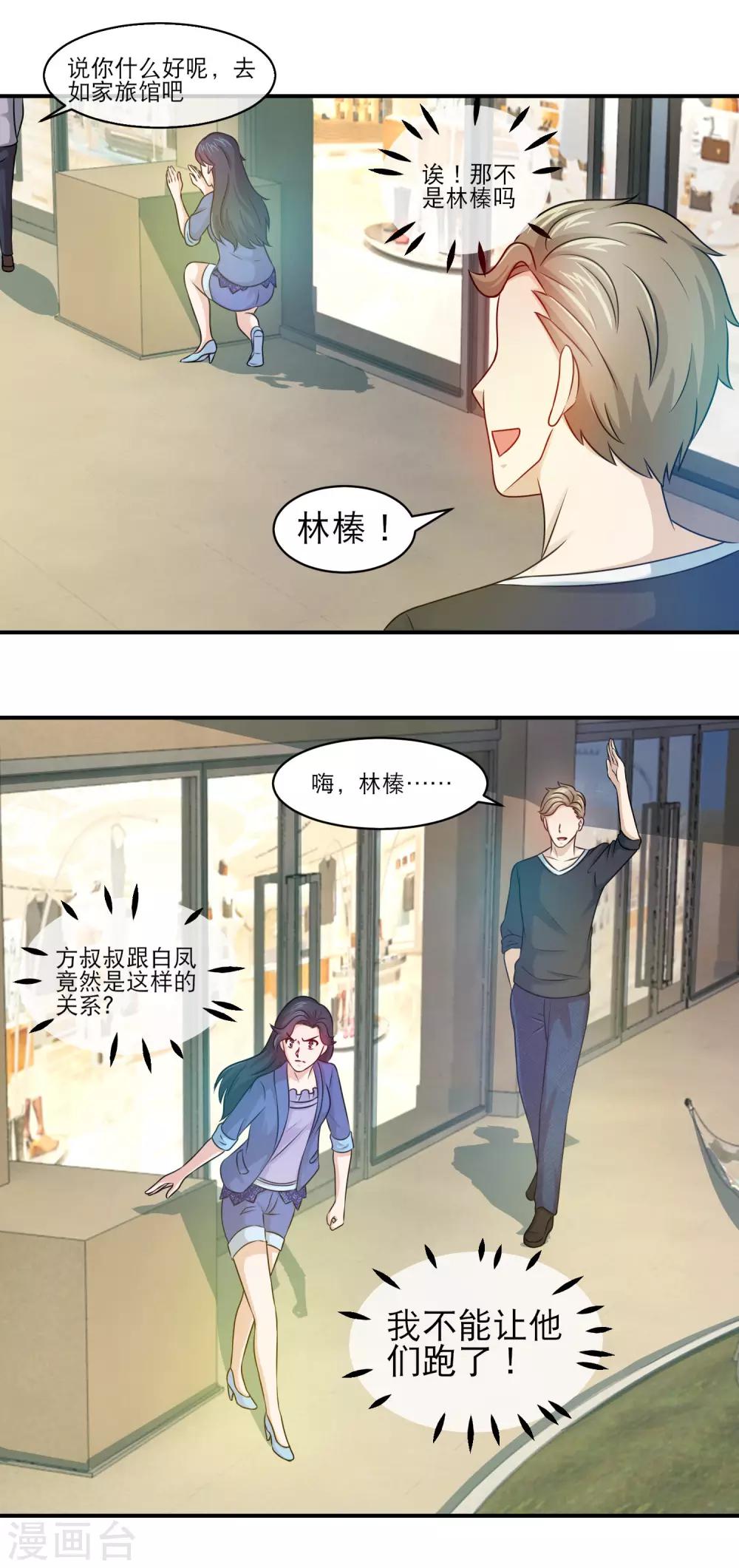 第104话 林榛拍到白凤奸情-第106话