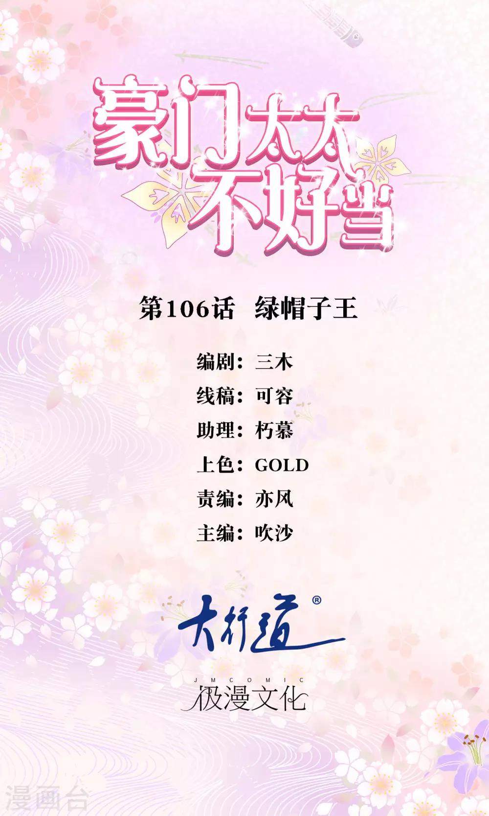第106话 绿帽子王-第108话