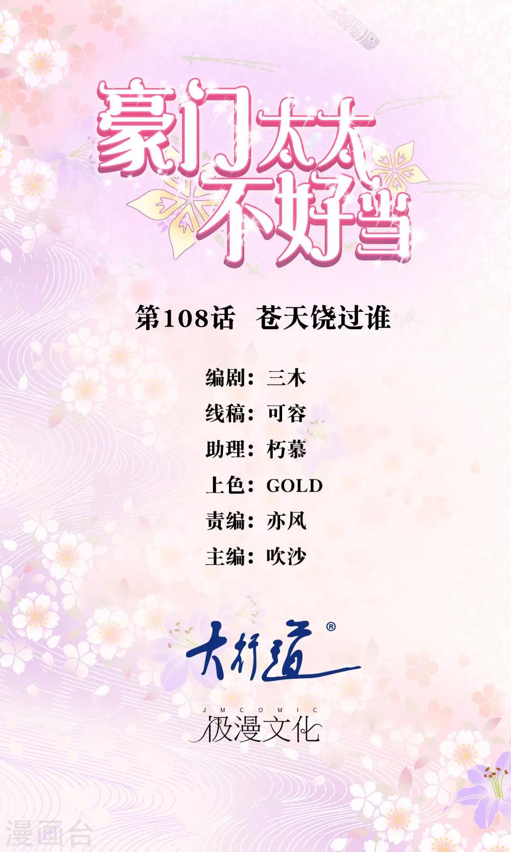 第108话 苍天饶过谁-第110话