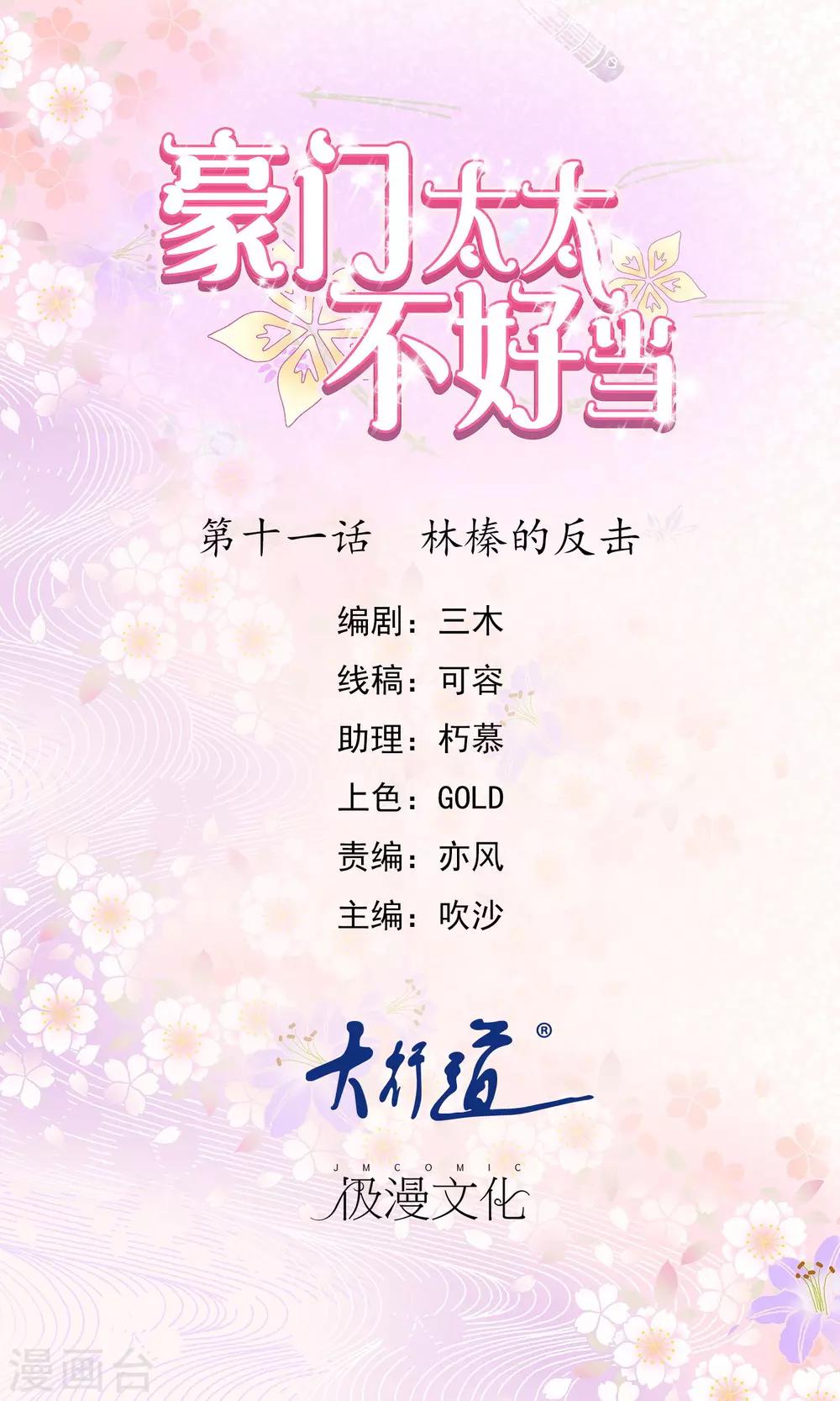 第11话 林榛的反击-第12话