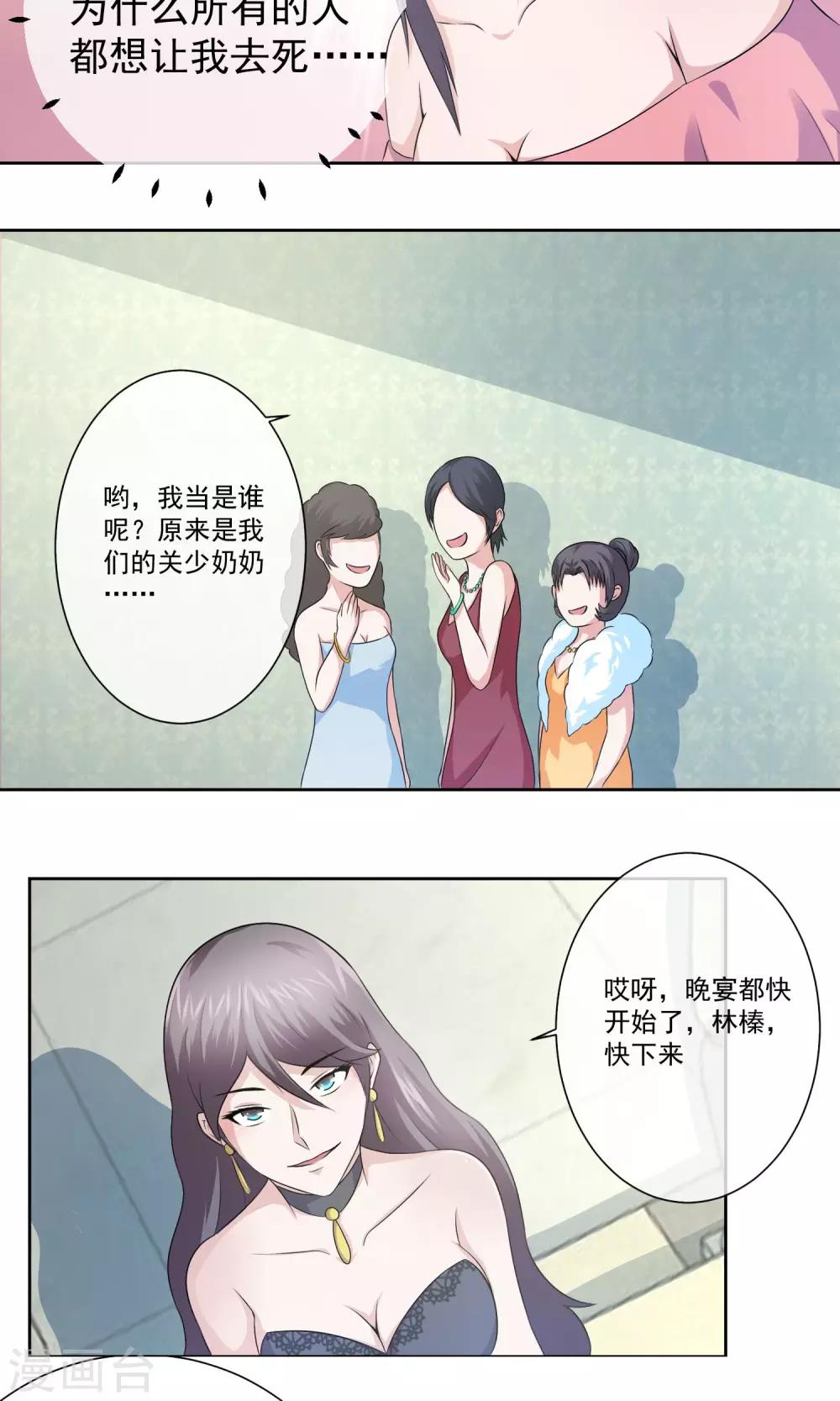 第11话 林榛的反击-第12话