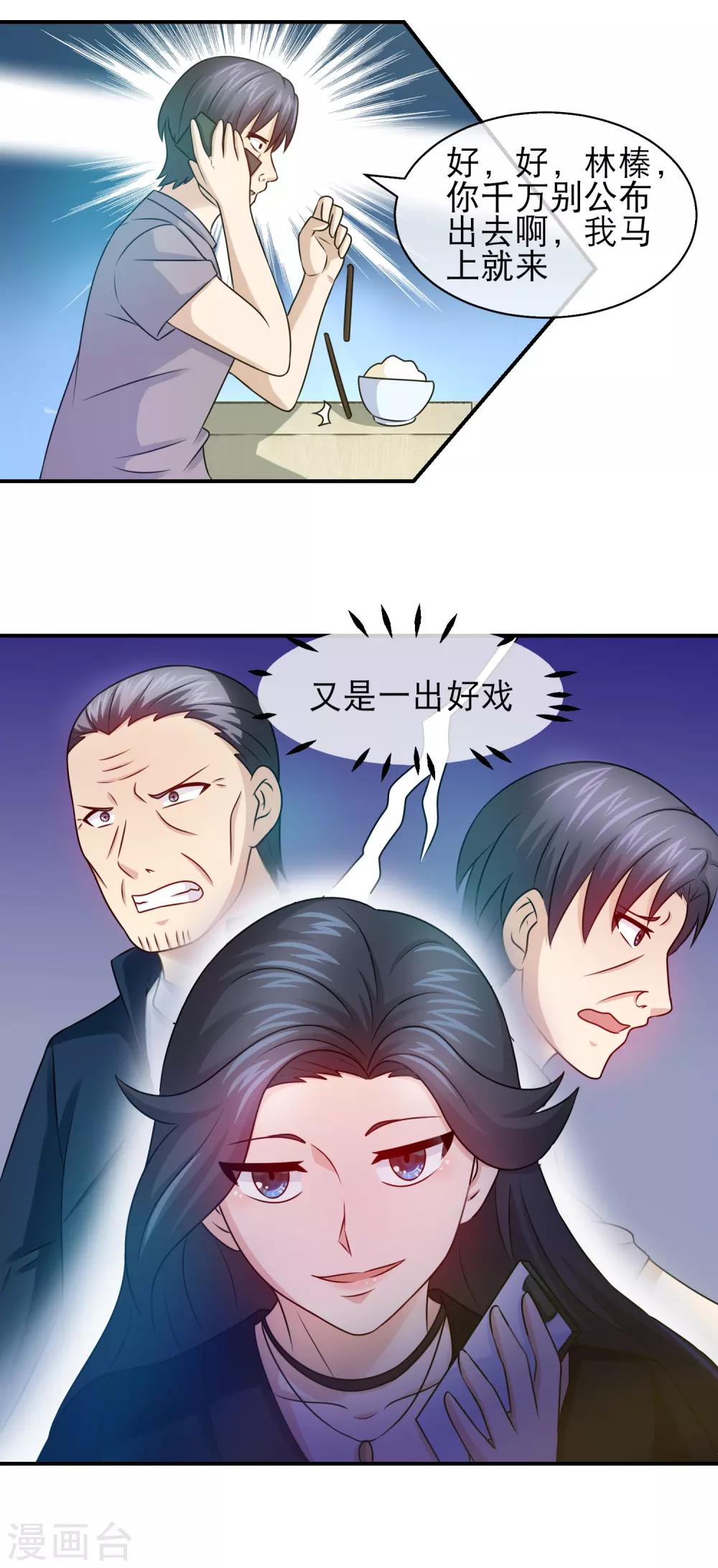 第110话 老婆，我们回家-第112话