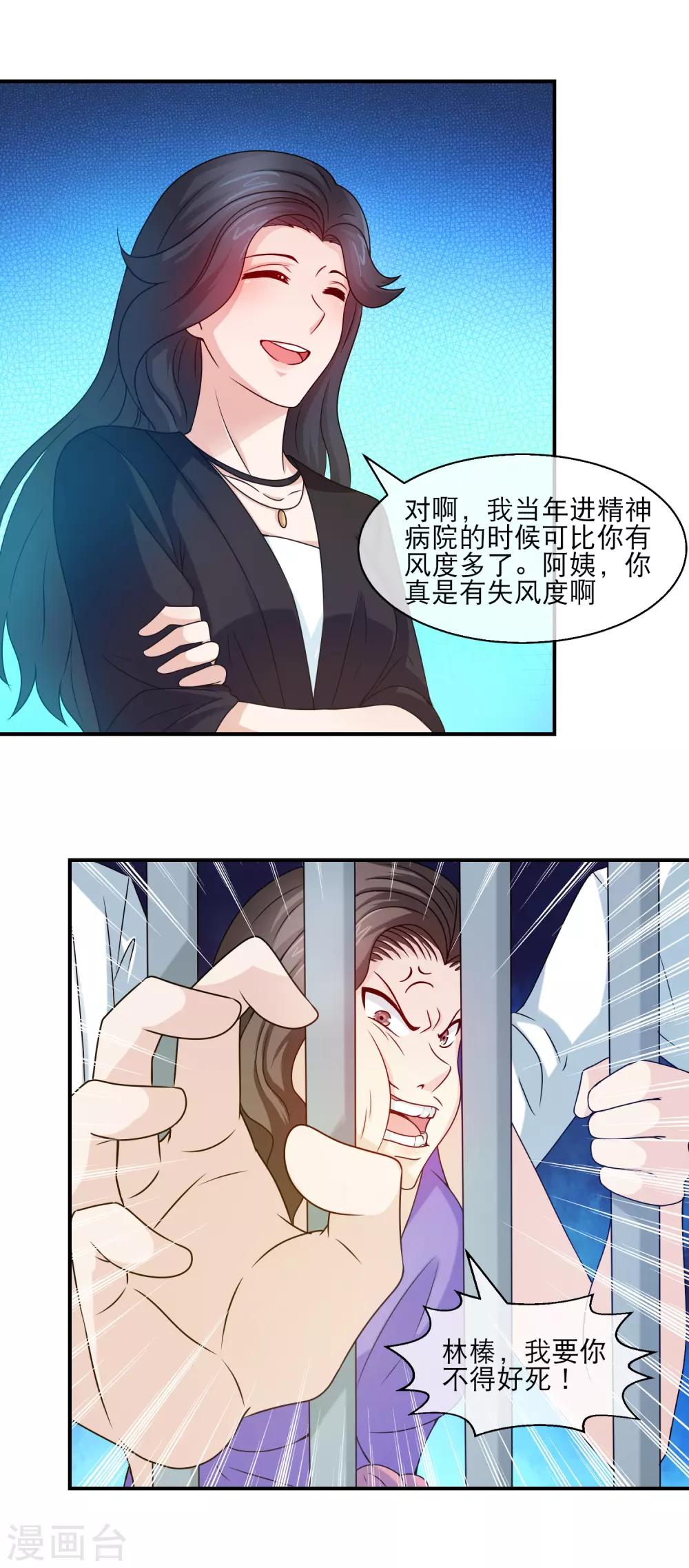 第112话 关旭那个渣男不给我钱用-第114话