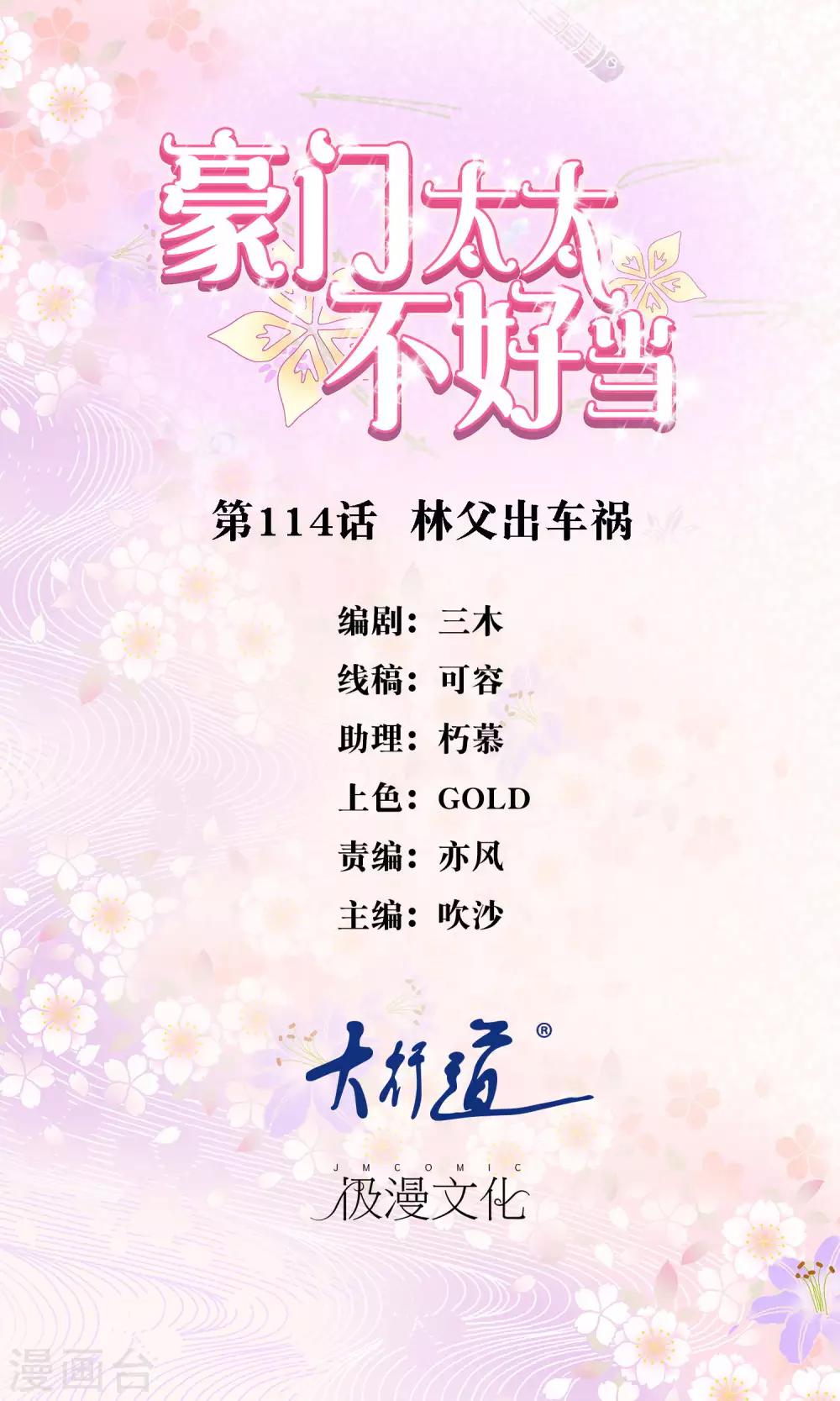 第114话 林父出车祸-第116话