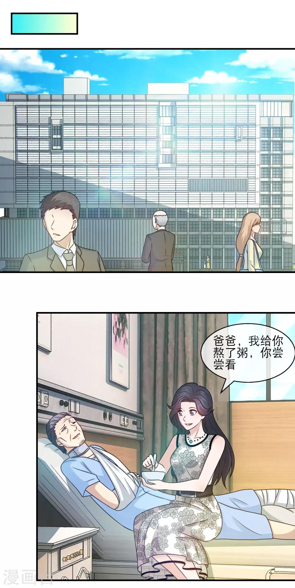 第114话 林父出车祸-第116话