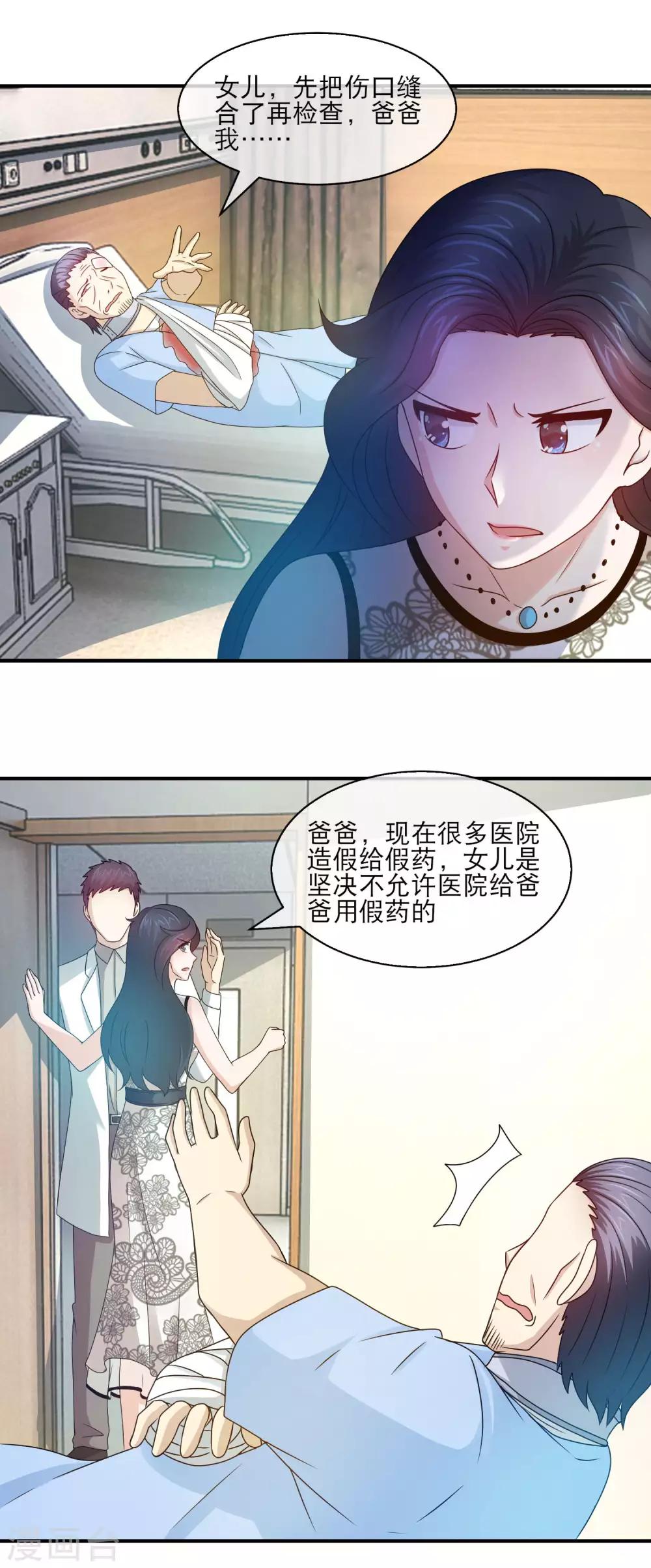 第114话 林父出车祸-第116话