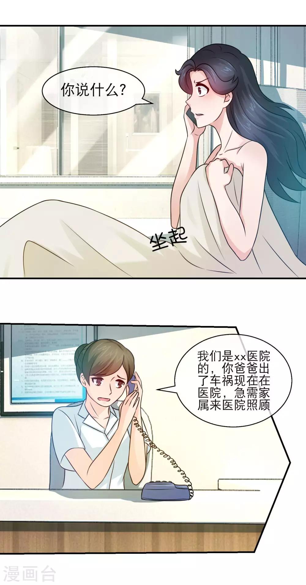 第114话 林父出车祸-第116话