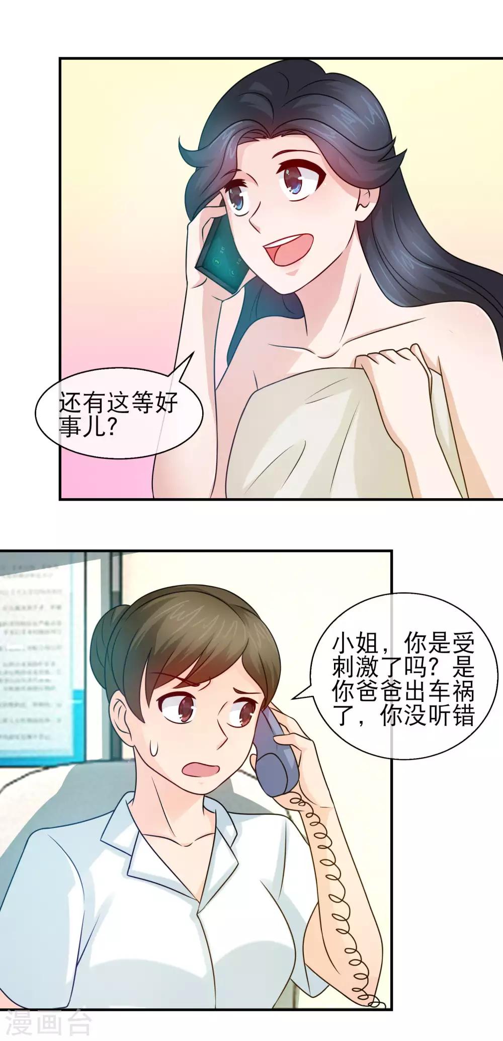 第114话 林父出车祸-第116话