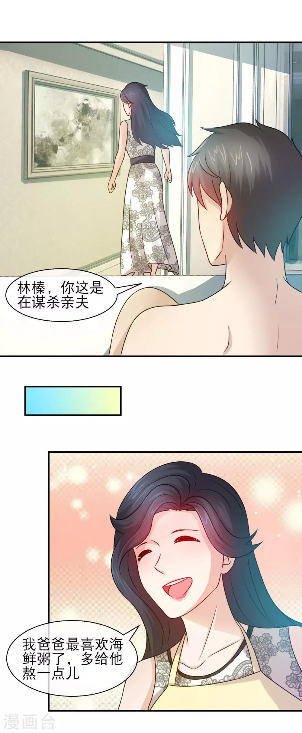 第114话 林父出车祸-第116话