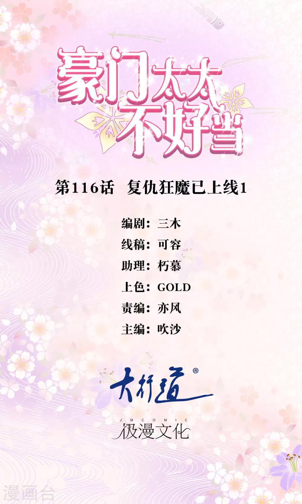 第116话 复仇狂魔已上线！-第118话