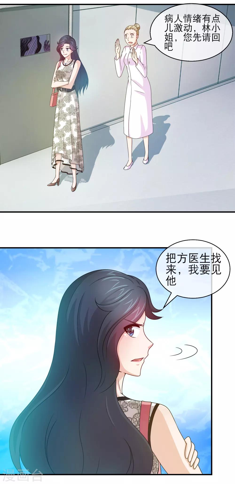 第116话 复仇狂魔已上线！-第118话