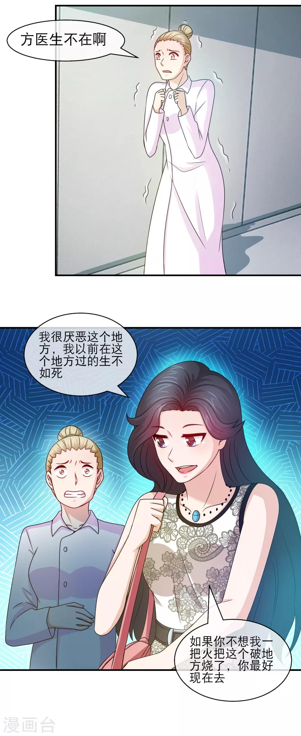 第116话 复仇狂魔已上线！-第118话