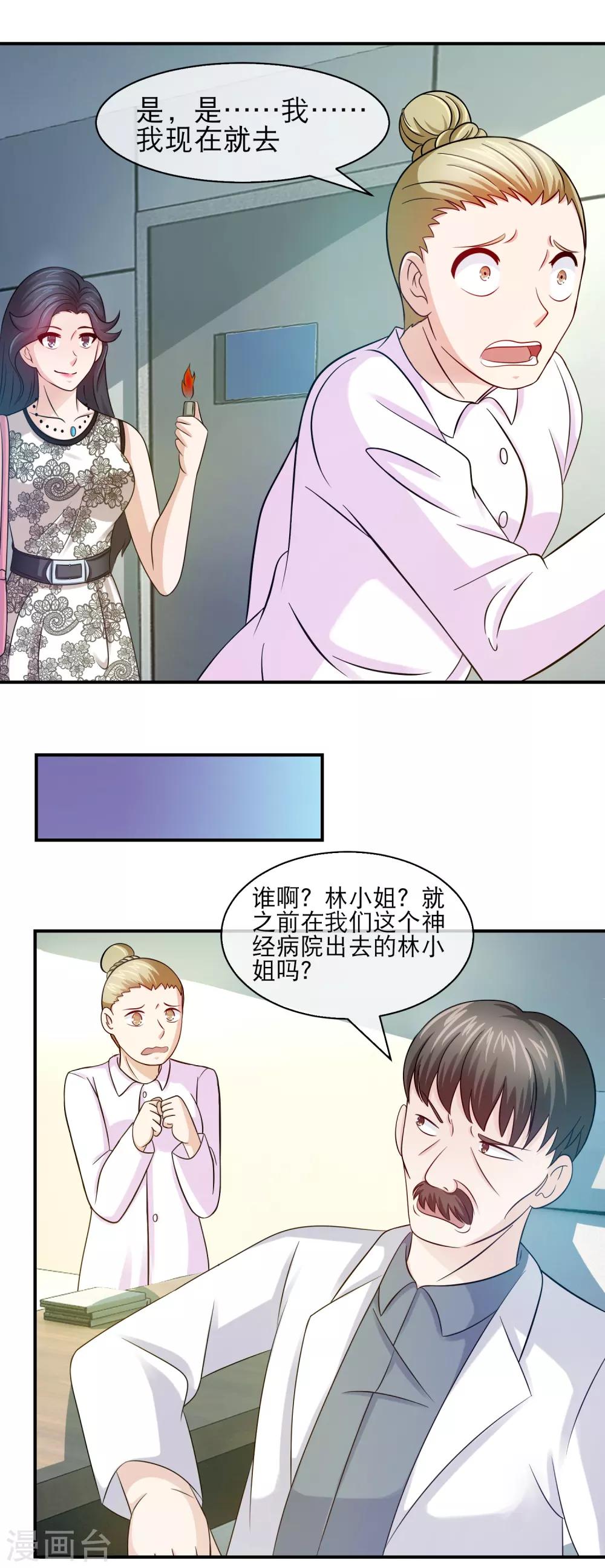 第116话 复仇狂魔已上线！-第118话