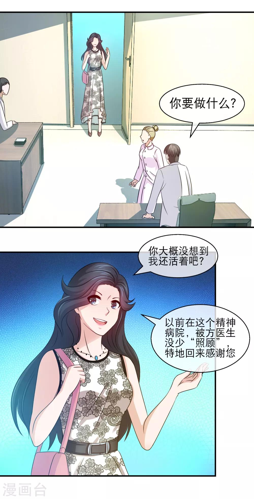 第116话 复仇狂魔已上线！-第118话