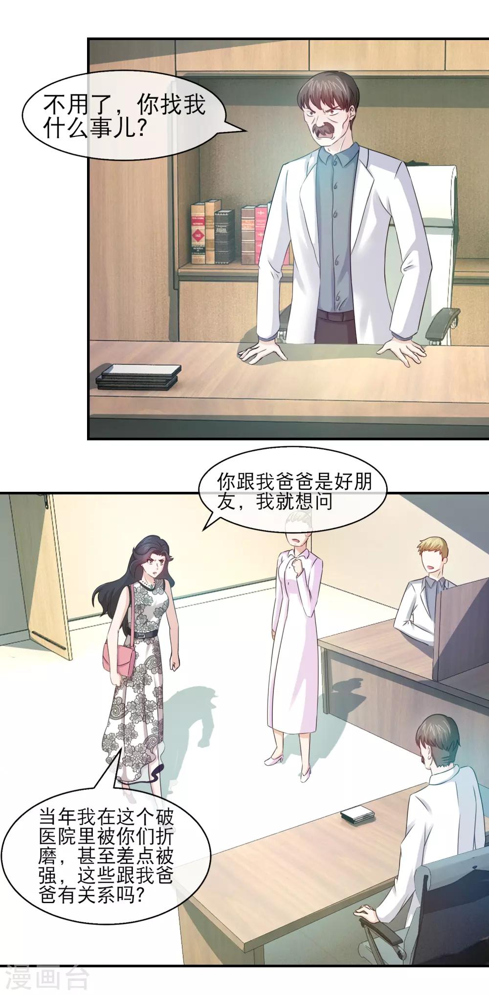 第116话 复仇狂魔已上线！-第118话