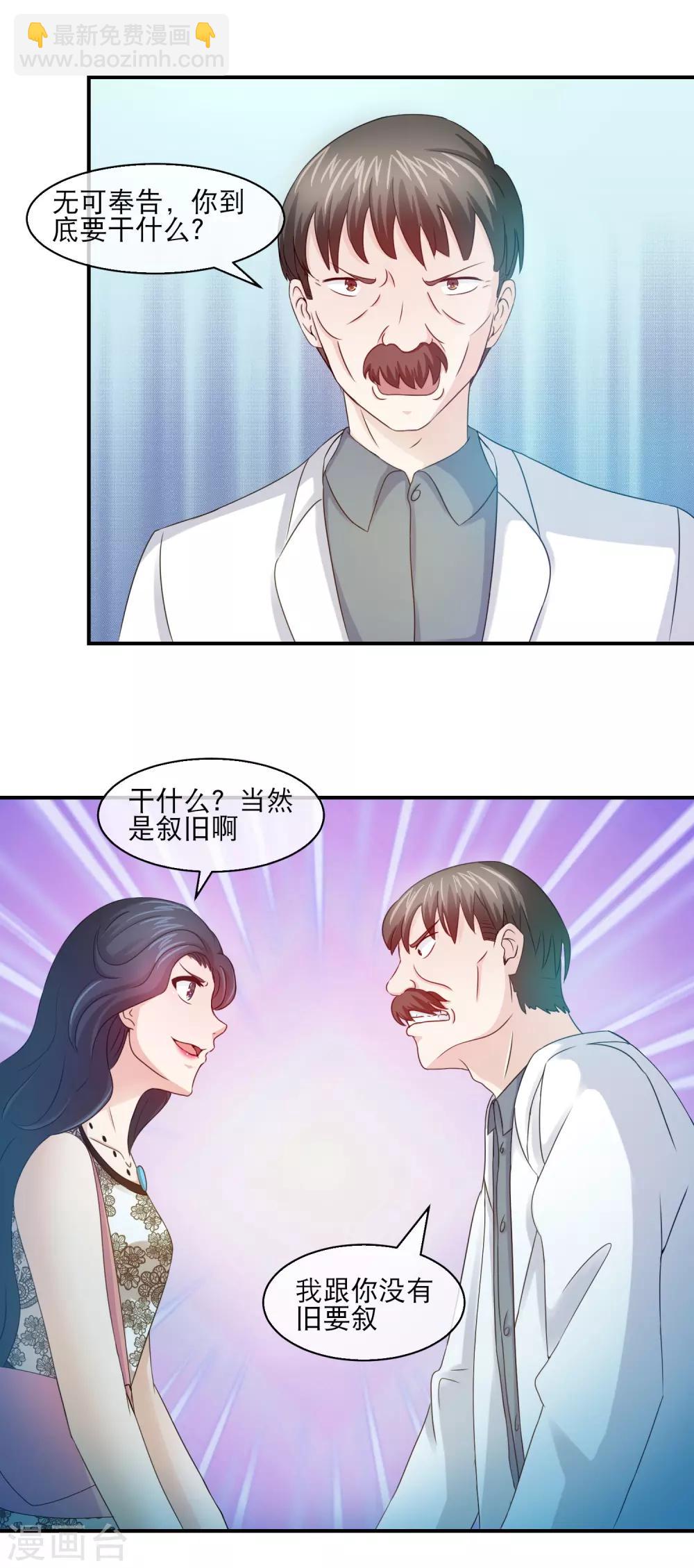 第116话 复仇狂魔已上线！-第118话