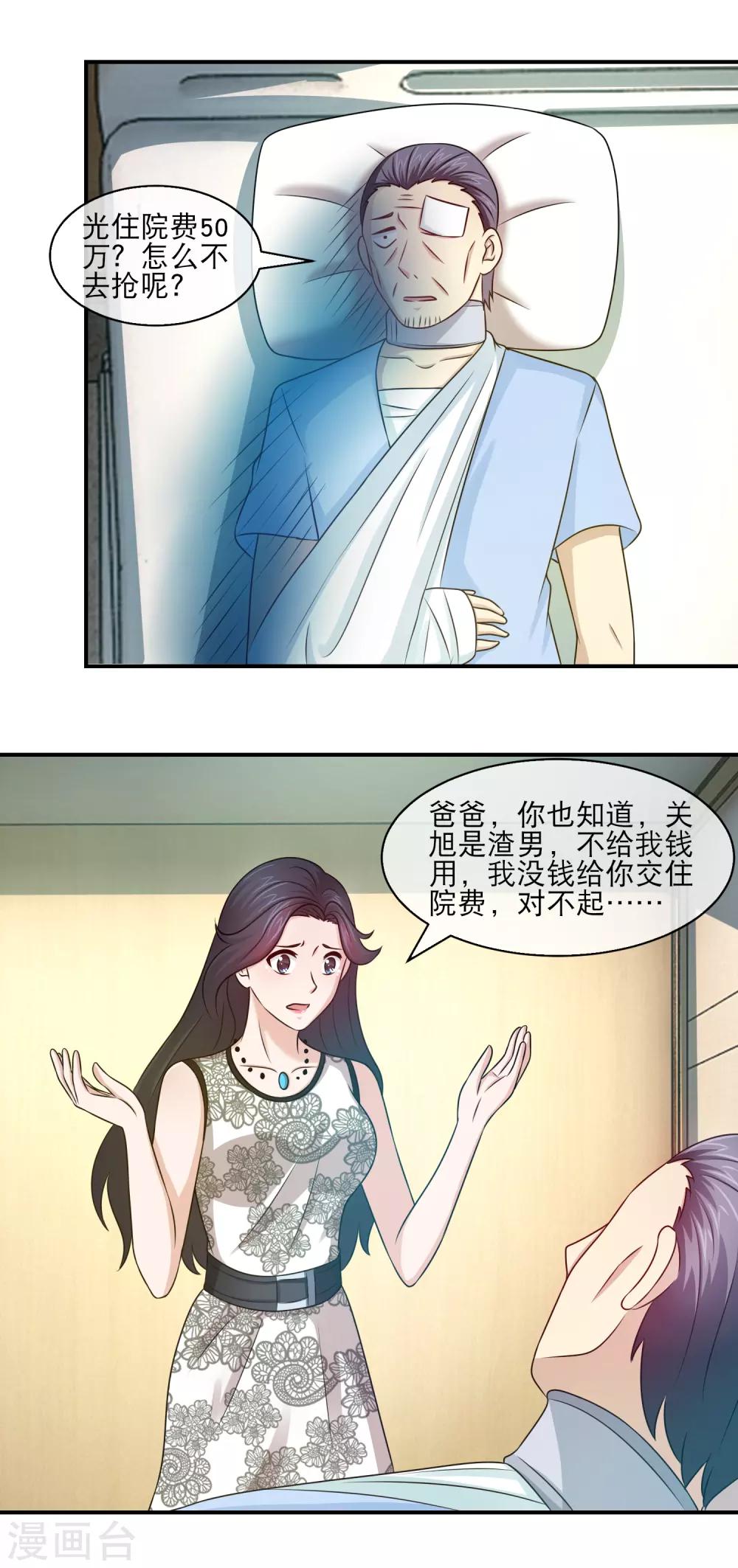 第116话 复仇狂魔已上线！-第118话