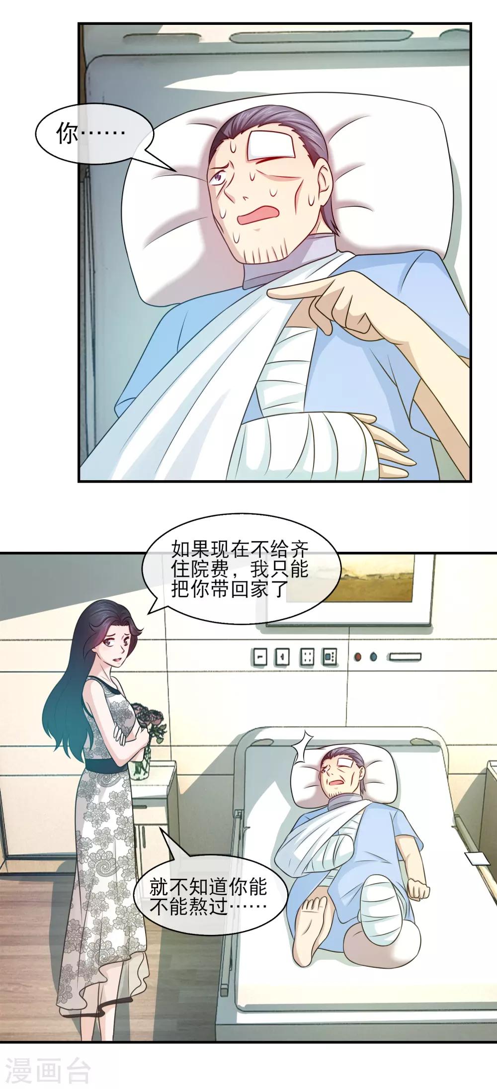 第116话 复仇狂魔已上线！-第118话