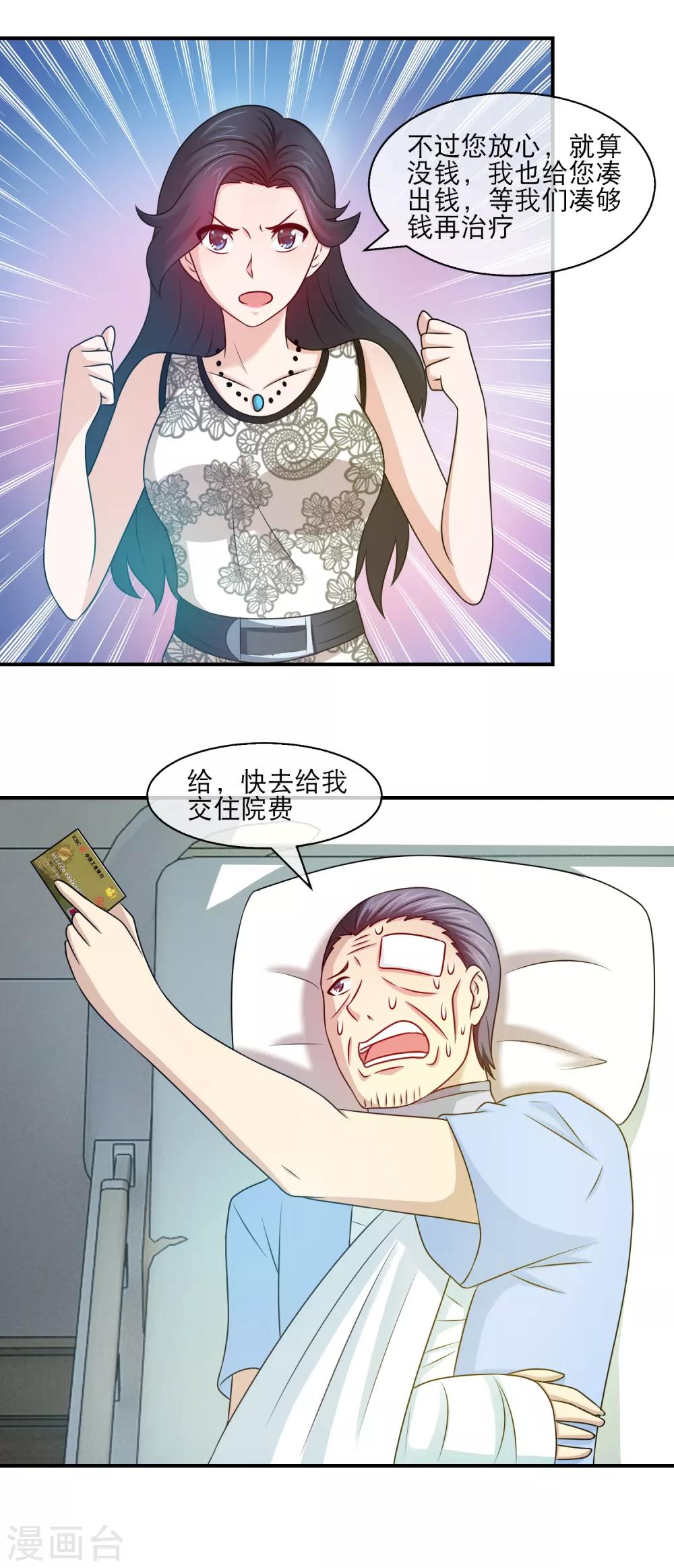第116话 复仇狂魔已上线！-第118话