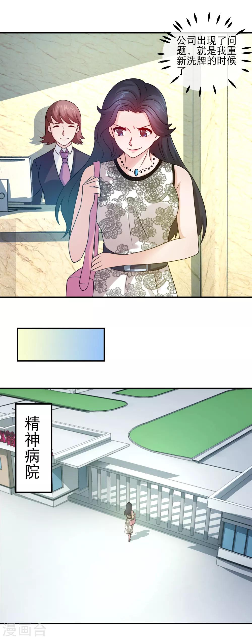 第116话 复仇狂魔已上线！-第118话