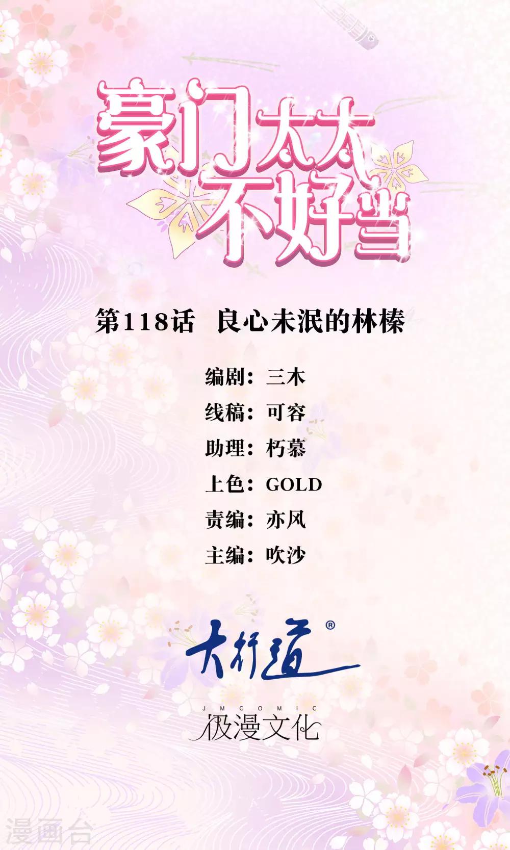 第118话 良心未泯的林榛-第120话