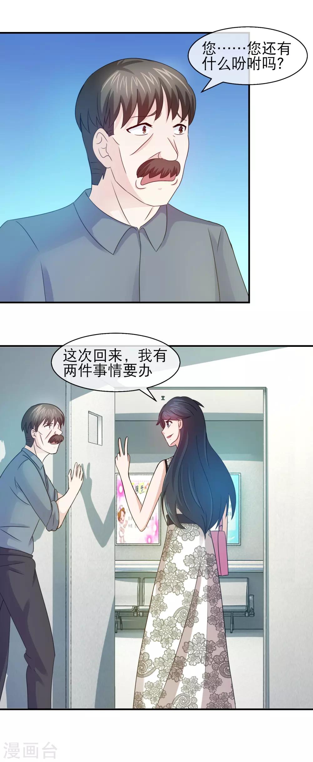 第118话 良心未泯的林榛-第120话