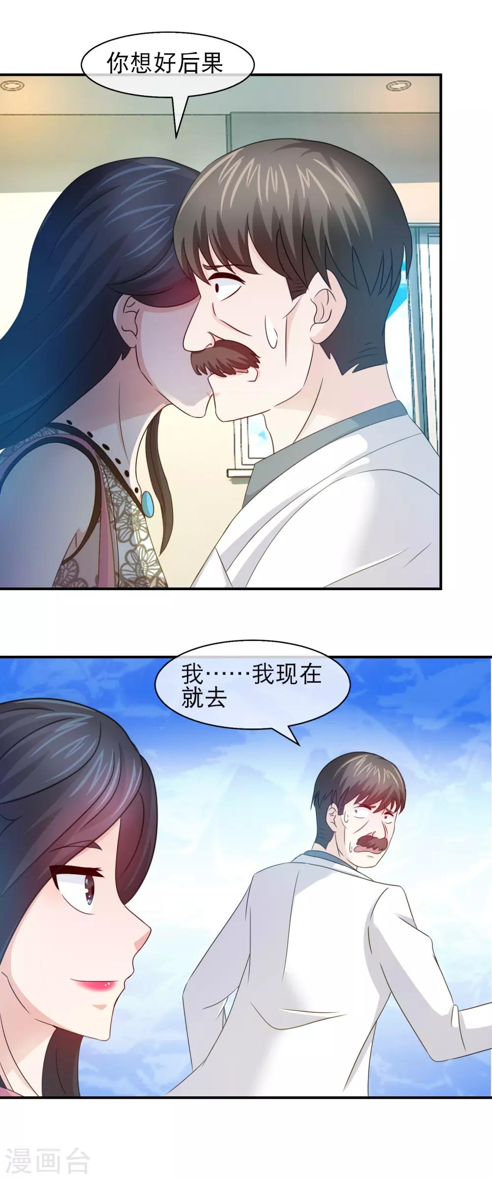 第118话 良心未泯的林榛-第120话