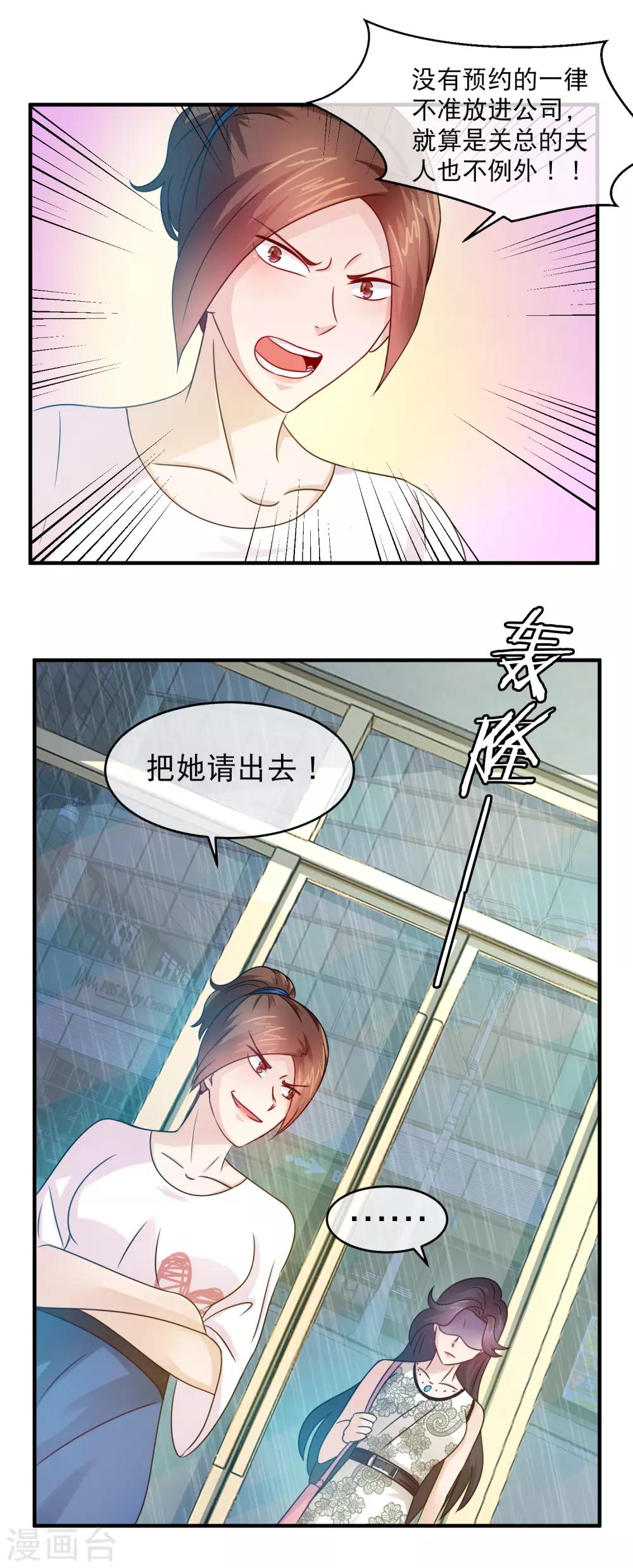 第122话 遇到心机女-第124话