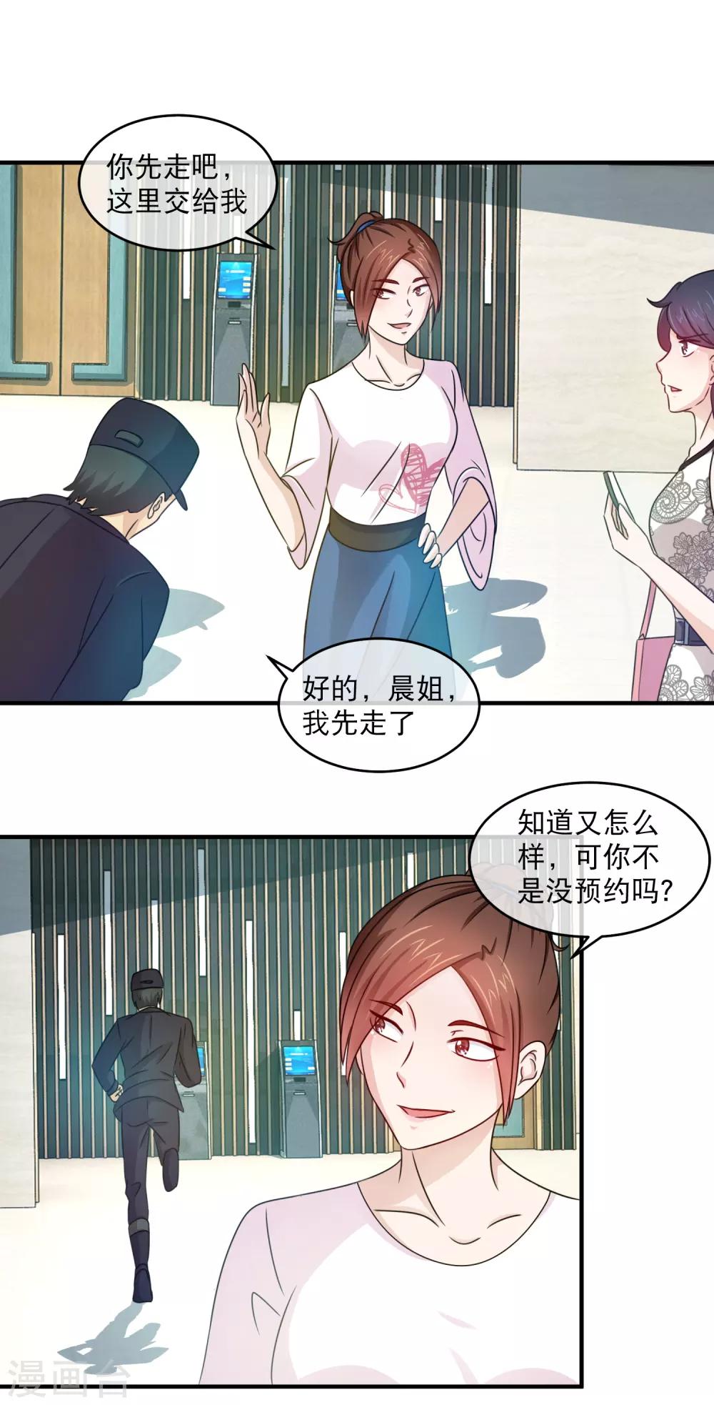 第122话 遇到心机女-第124话