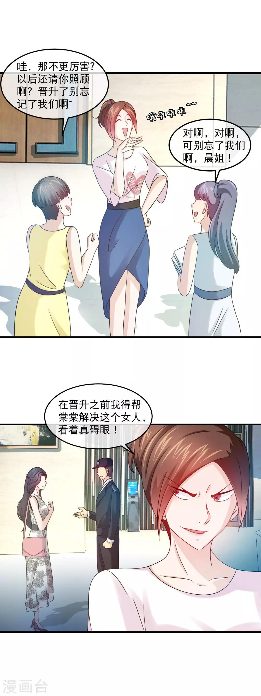 第122话 遇到心机女-第124话