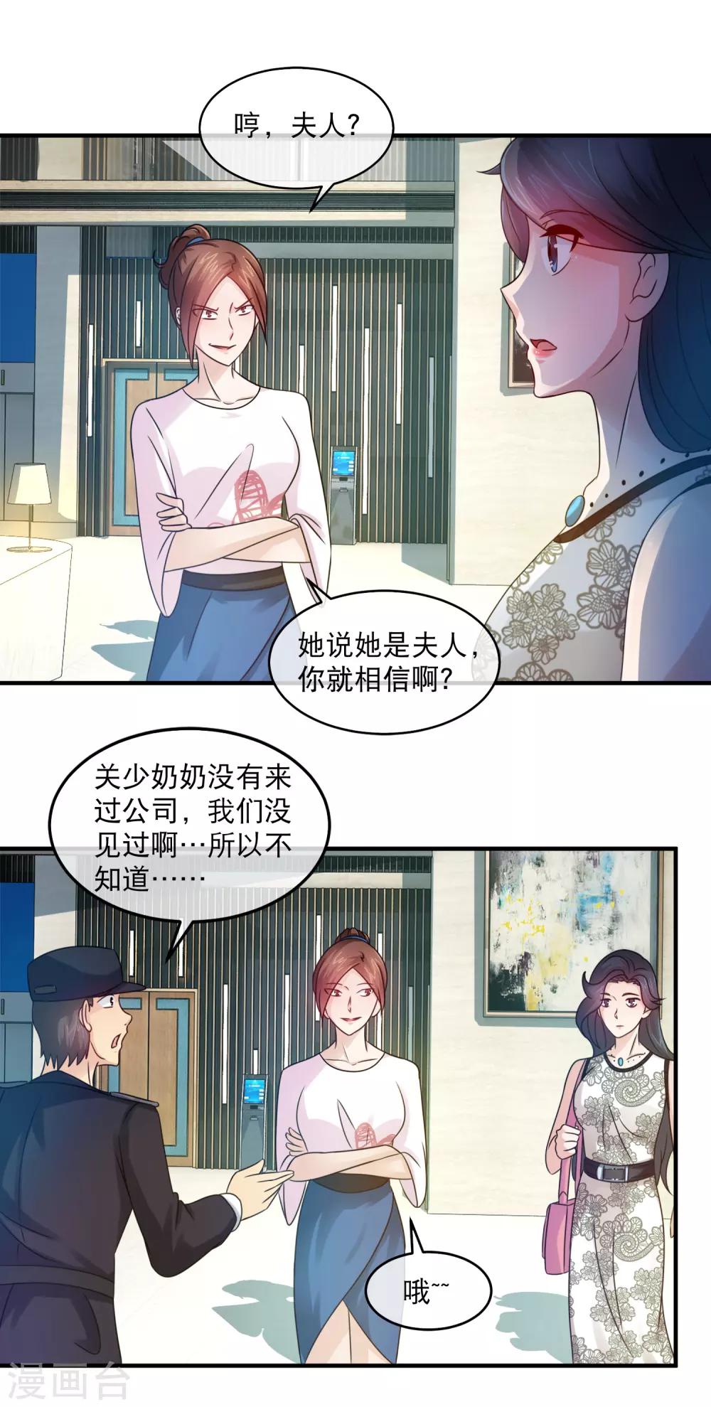 第122话 遇到心机女-第124话